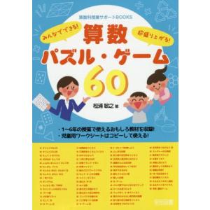 算数パズルゲーム 歴史 心理 教育の本 の商品一覧 本 雑誌 コミック 通販 Yahoo ショッピング