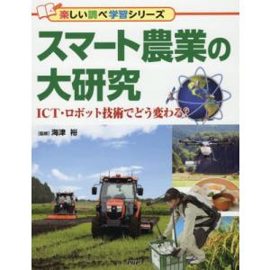 スマート農業の大研究の買取情報