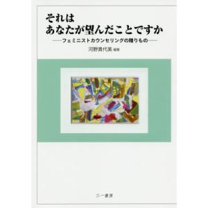 [書籍の同梱は2冊まで]/[本/雑誌]/それはあなたが望んだことですか