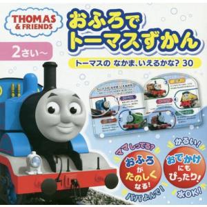 機関車トーマスの本 キャラクター 子ども 本 雑誌 コミック 通販 Yahoo ショッピング