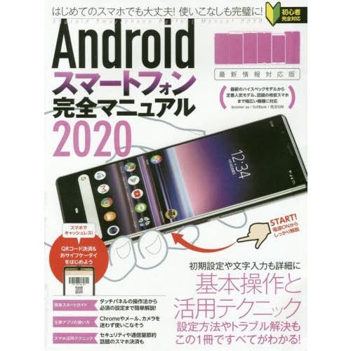 [本/雑誌]/’20 Androidスマートフォン完全/スタンダーズ