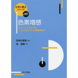 [書籍のゆうメール同梱は2冊まで]/[本/雑誌]/色素増感