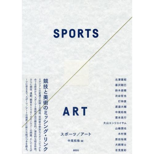 [本/雑誌]/スポーツ/アート/中尾拓哉/編