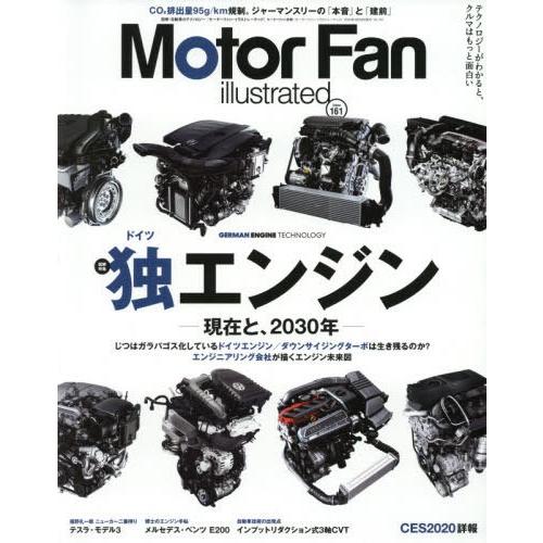 [本/雑誌]/Motor Fan illust 161 (モーターファン別冊)/三栄書房
