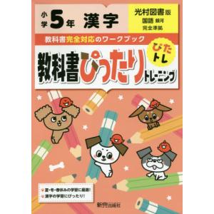[書籍のゆうメール同梱は2冊まで]/[本/雑誌]/教科書ぴったりトレーニング漢字
