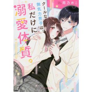 本 ケータイ小説 コミック アニメ本 の商品一覧 本 雑誌 コミック 通販 Yahoo ショッピング
