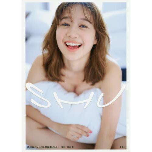 【送料無料】[本/雑誌]/高田秋 ファースト写真集 SHU/熊谷貫/撮影(単行本・ムック)