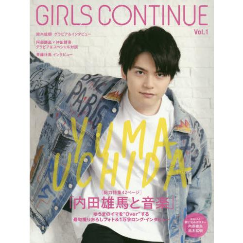 [本/雑誌]/GIRLS CONTINUE Vol.1 【表紙】 内田雄馬 【特集】 「FINAL ...