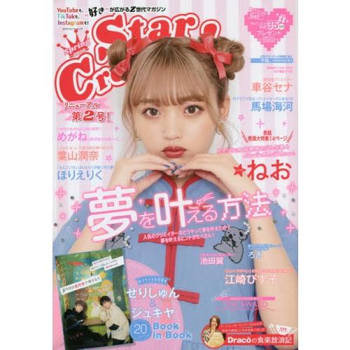 [本/雑誌]/Star Creators! Spring 2020 (カドカワエンタメムック)/KA...