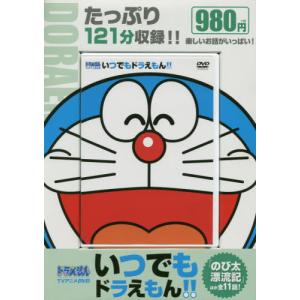 DVD いつでもドラえもん!! 7 : bookfanプレミアム - 通販 - Yahoo