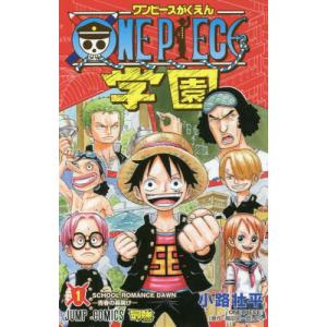 新品 / ONE PIECE学園-ワンピースがくえん- (1-10巻 最新刊) 全巻