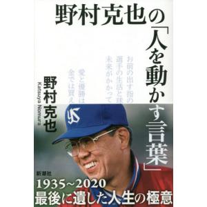 野村克也の商品一覧 通販 Yahoo ショッピング