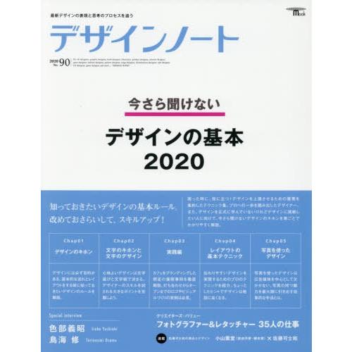 [本/雑誌]/デザインノート  90 (SEIBUNDO)/誠文堂新光社