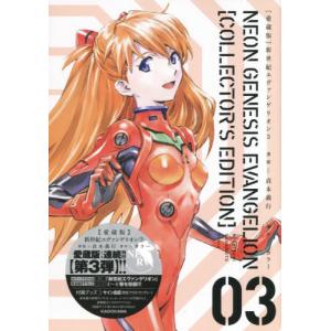 愛蔵版】新世紀エヴァンゲリオン 7 / 貞本義行 〔本〕 : HMV&BOOKS