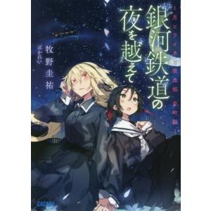 銀河鉄道の夜 イラストの商品一覧 通販 Yahoo ショッピング