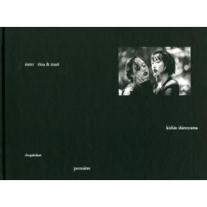 [本/雑誌]/premiere sister rina & mari/篠山紀信/著