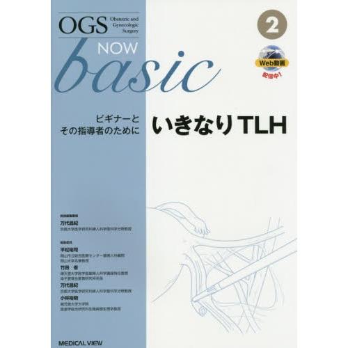 【送料無料】[本/雑誌]/OGS NOW basic Obstetric and Gynecolog...