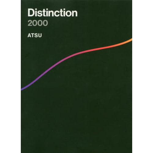 【送料無料】[本/雑誌]/Distinction 2000/ATSU/著