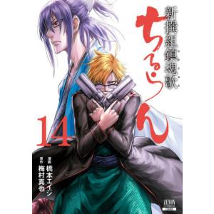 新品 / 特典あり ちるらん 新撰組鎮魂歌 (1-36巻 全巻) 橋本エイジ先生
