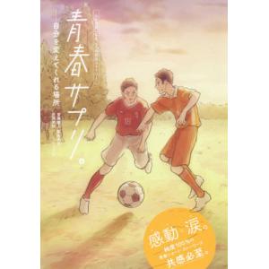 サッカー選手 伝記の本 子ども向けの本 の商品一覧 本 雑誌 コミック 通販 Yahoo ショッピング