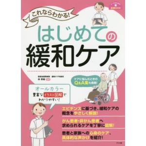 一歩進んだ緩和医療のアプローチ その難しい症状，どう緩和する