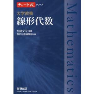 21年最新版 線形代数の参考書本の人気おすすめランキング15選 教科書や問題集などをご紹介 セレクト Gooランキング