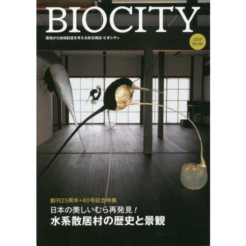 【送料無料】[本/雑誌]/ビオシティ  80/ブックエンド