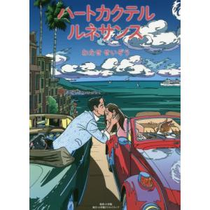 新品 / ハートカクテル わたせせいぞう自選集シリーズセット (全6冊