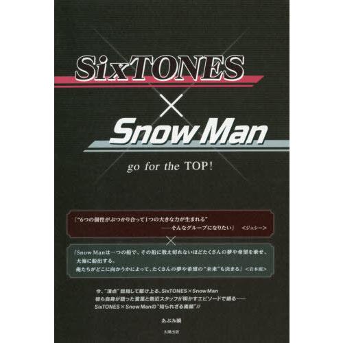 [本/雑誌]/SixTONES×Snow Man go for the TOP!/あぶみ瞬/著