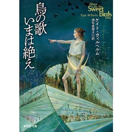 [本/雑誌]/鳥の歌いまは絶え / 原タイトル:WHERE LATE THE SWEET BIRDS...