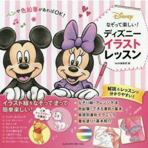 ディズニー 簡単イラスト 本 雑誌 コミック の商品一覧 通販 Yahoo ショッピング