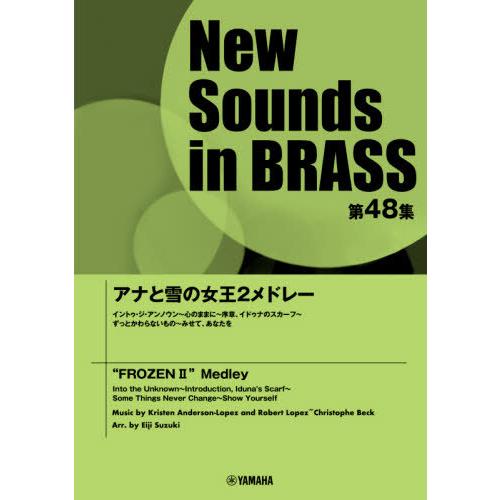 【送料無料】[本/雑誌]/楽譜 アナと雪の女王2メドレー (NewSounds inBRASS 48...