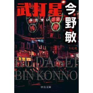 ビート/今野敏 : bookfanプレミアム - 通販 - Yahoo!ショッピング