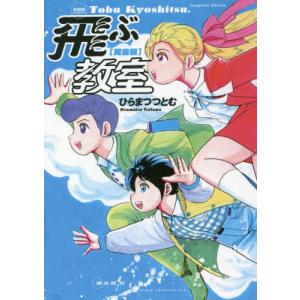 新品 / 完全版 飛ぶ教室 (1-2巻 最新刊) 全巻セット : 漫画全巻ドット
