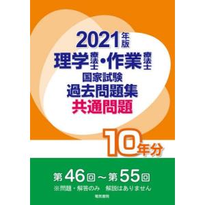 理学療法士国家試験 本 雑誌 コミック の商品一覧 通販 Yahoo ショッピング