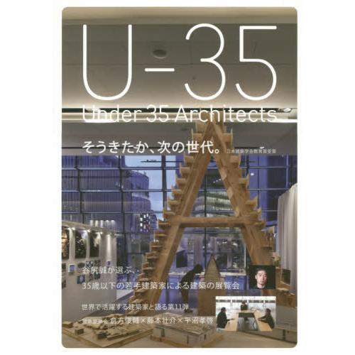 [本/雑誌]/’20-21 U-35 Under 35/アートアンドア