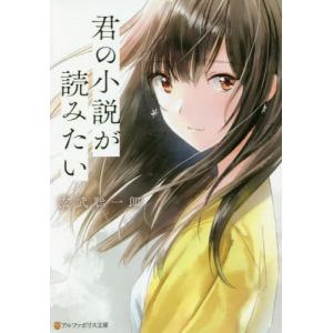 タイムリープ小説 文芸書籍 の商品一覧 本 雑誌 コミック 通販 Yahoo ショッピング