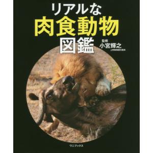 世界動物大図鑑 雑学 知識の本 の商品一覧 文芸 本 雑誌 コミック 通販 Yahoo ショッピング