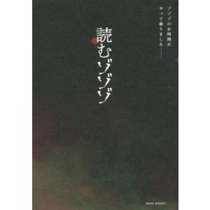 [本/雑誌]/読むゾゾゾ/ワニブックス(単行本・ムック)