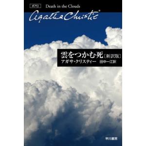 送料無料】[本/雑誌]/クリスティー不朽の名作 10点セット/アガサ