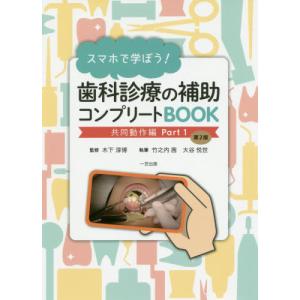 基本から学び直すインプラント補綴 基本から学び直すインプラント補綴: 今さら聞けない・でも知り
