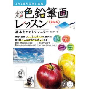 鉛筆画の描き方本の商品一覧 通販 Yahoo ショッピング