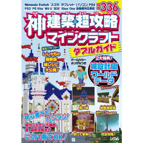 [本/雑誌]/神建築&amp;超攻略マインクラフトダブルガイド/ProjectKK/編