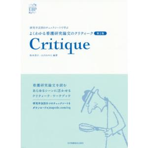 バーンズ&グローブ 看護研究入門 評価・統合・エビデンスの生成 バーンズ&グローブ 看護研究入門 原著第7版 ―評価・統合