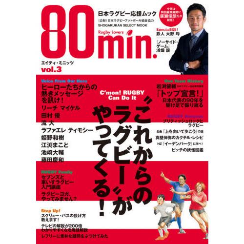 [本/雑誌]/80min.エイティミニッツ   3 (SHOGAKUKAN SELECT MO)/小...