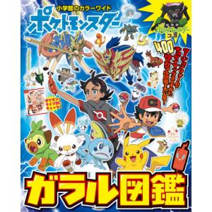 ポケットモンスターガラル図鑑 Bk x Bookfanプレミアム 通販 Yahoo ショッピング