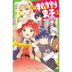 時間割男子 13/一ノ瀬三葉/榎のと : bookfanプレミアム - 通販 - Yahoo
