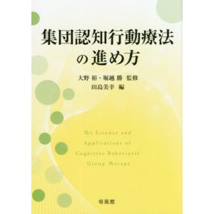 認知行動療法 本の商品一覧 通販 Yahoo ショッピング
