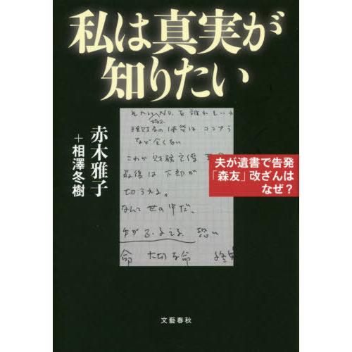 森友問題 真実