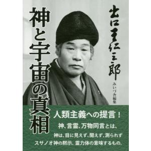 出口王仁三郎全集　全巻 出口王仁三郎全集 復刻版 全8巻揃(出口王仁三郎) / 古本、中古本